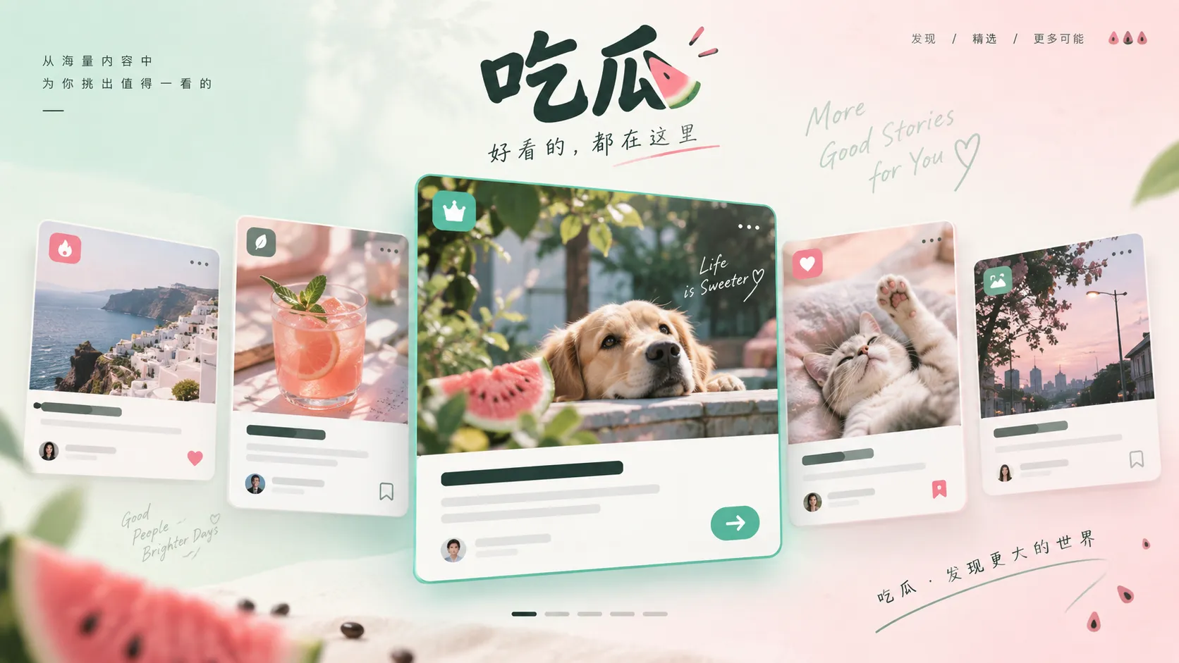 信息溯源与热点讨论主题画面