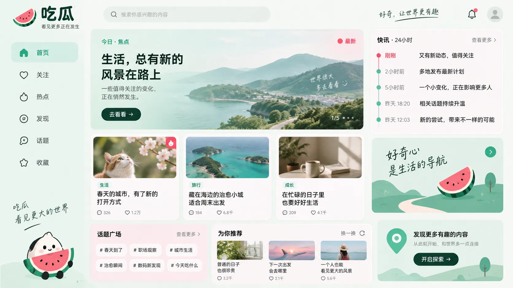 娱乐话题与公开资讯观察主题画面